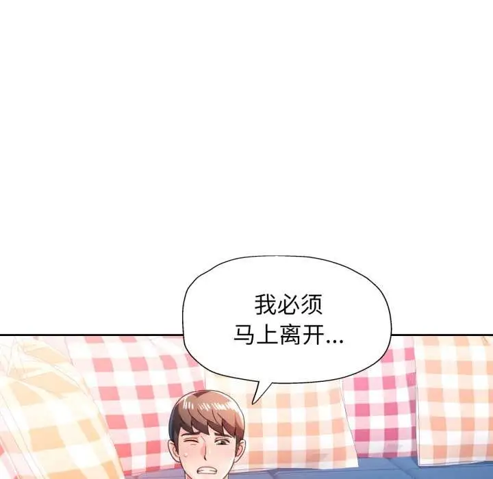 《脱轨关系》第78话图121