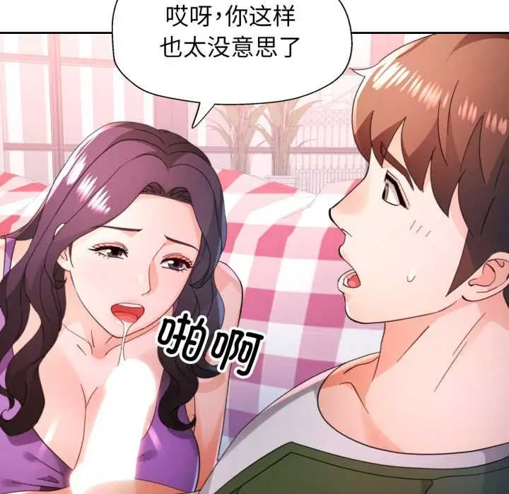 《脱轨关系》第78话图124