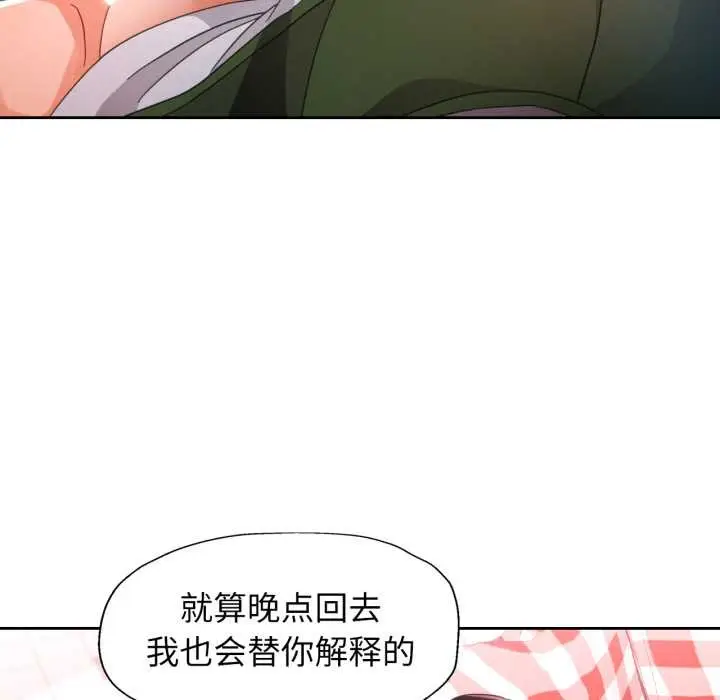 《脱轨关系》第78话图125