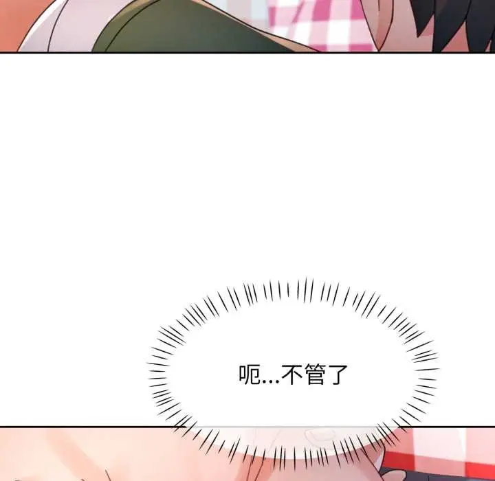 《脱轨关系》第78话图131