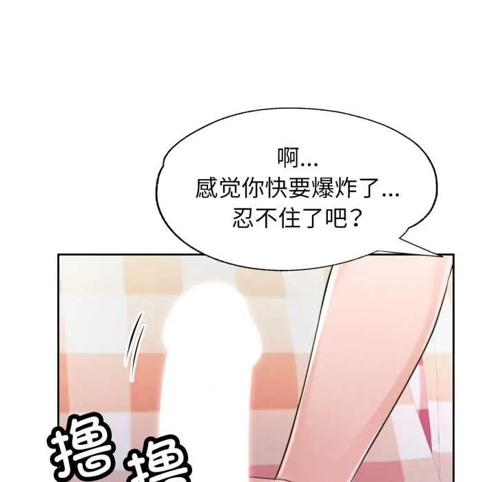 《脱轨关系》第78话图139