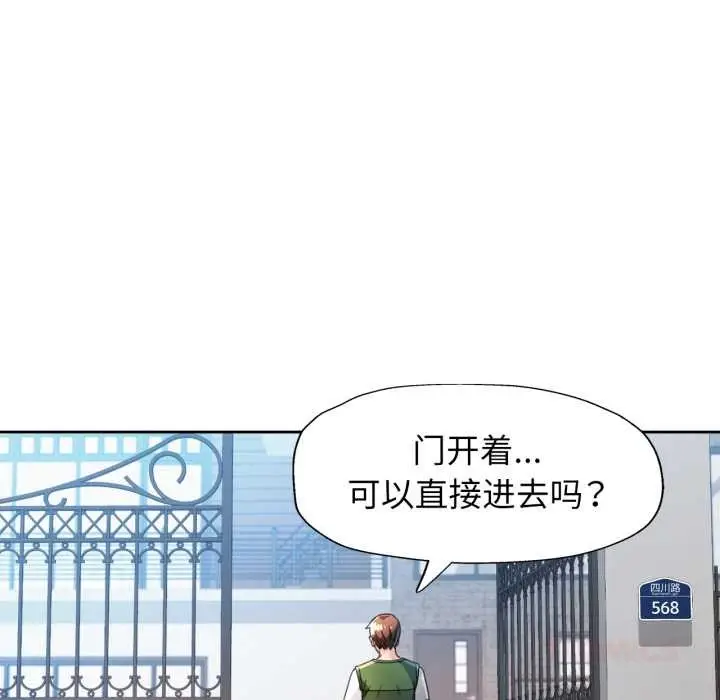 《脱轨关系》第78话图15