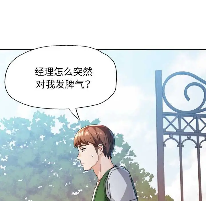 《脱轨关系》第78话图17