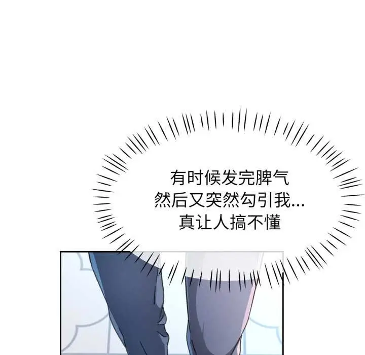 《脱轨关系》第78话图19