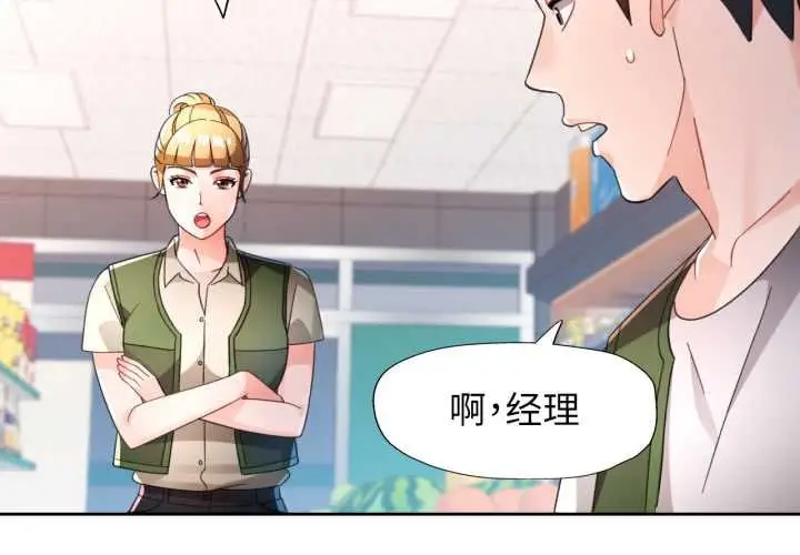 《脱轨关系》第78话图2