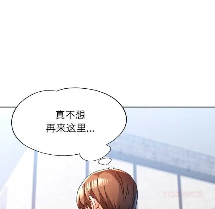 《脱轨关系》第78话图21