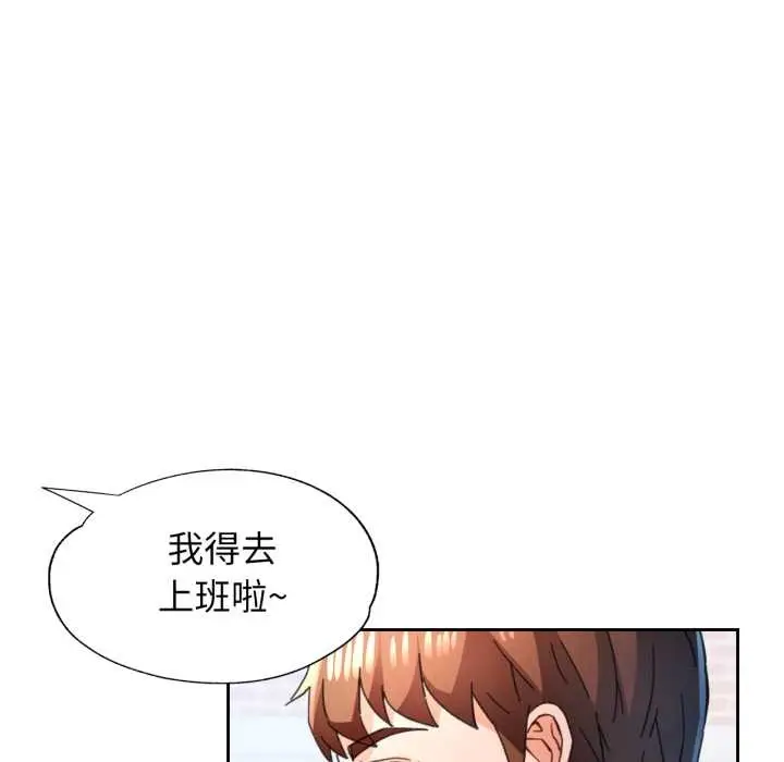 《脱轨关系》第78话图23