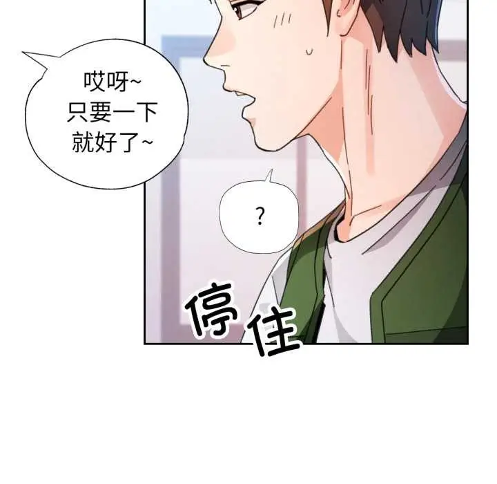 《脱轨关系》第78话图24