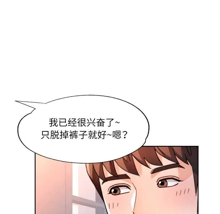 《脱轨关系》第78话图25