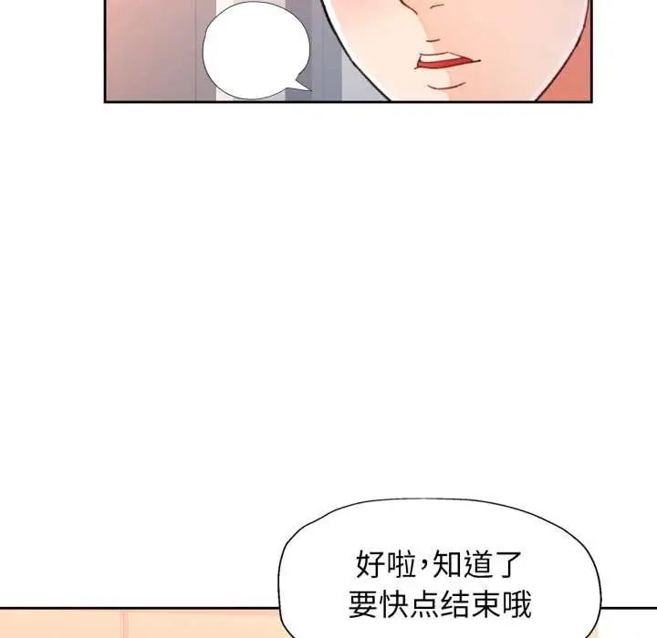 《脱轨关系》第78话图26