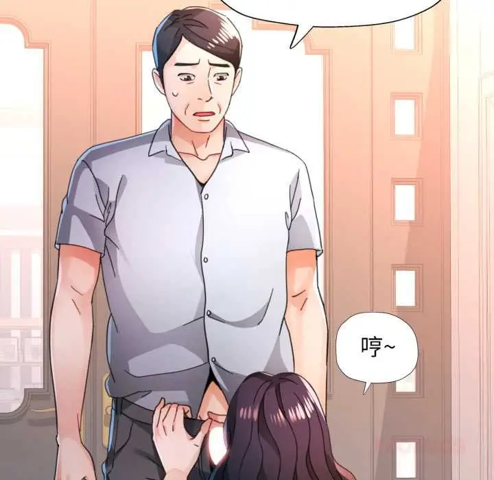 《脱轨关系》第78话图27