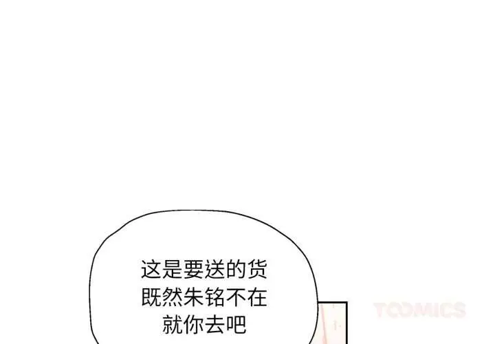 《脱轨关系》第78话图3