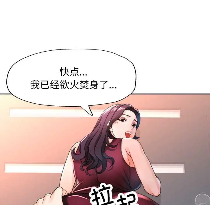 《脱轨关系》第78话图34