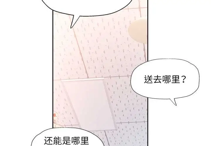《脱轨关系》第78话图4