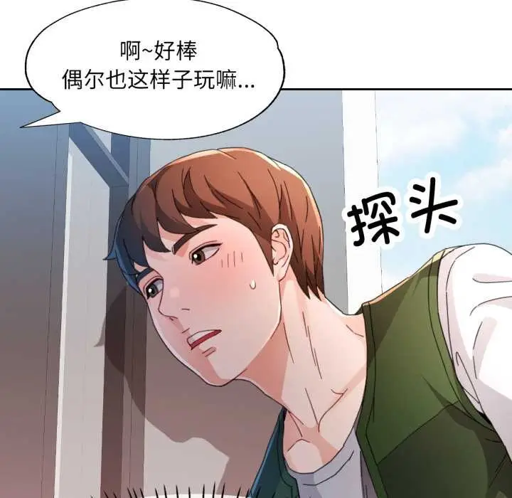 《脱轨关系》第78话图41