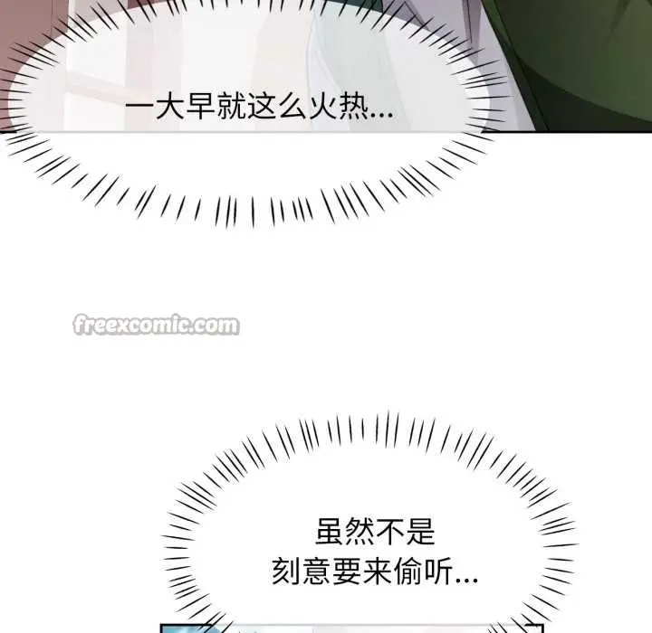 《脱轨关系》第78话图42