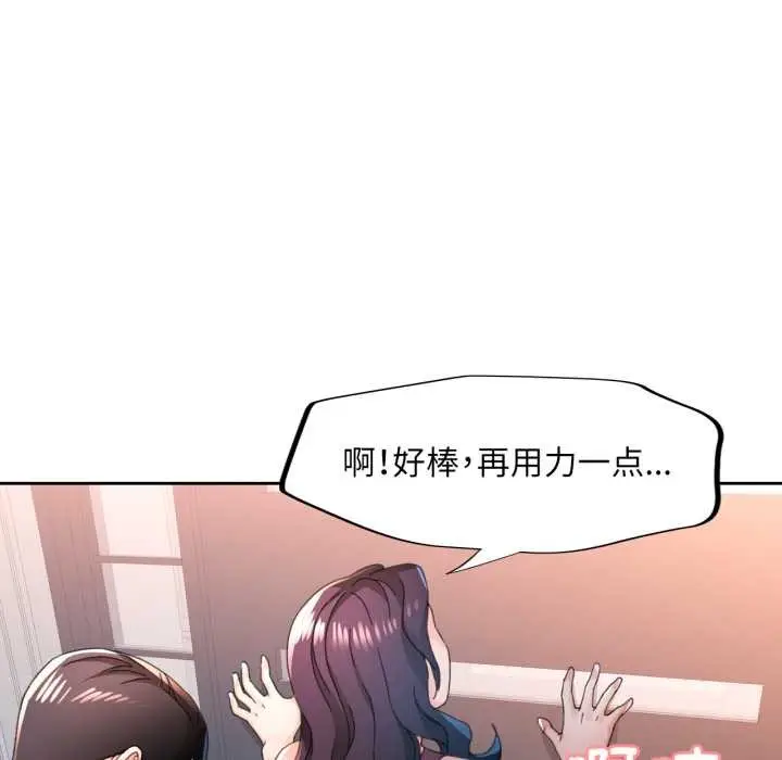 《脱轨关系》第78话图44