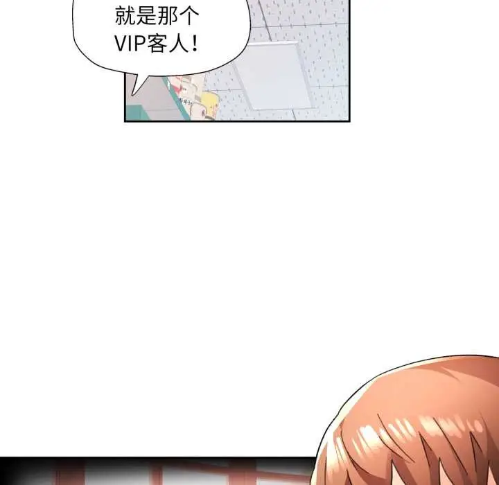 《脱轨关系》第78话图5