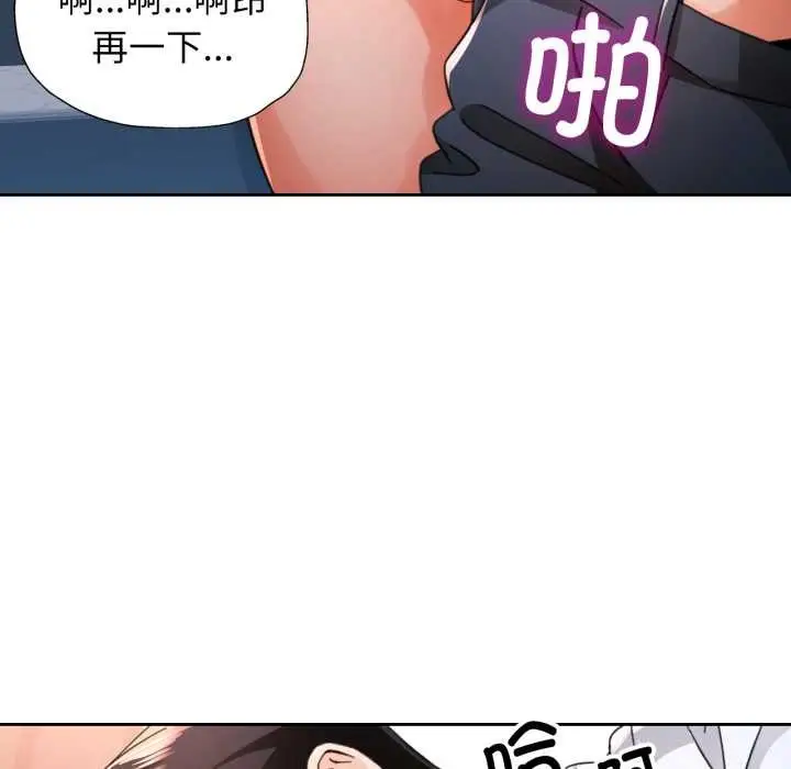 《脱轨关系》第78话图50