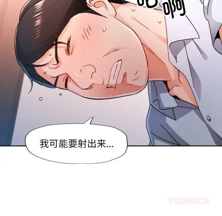 《脱轨关系》第78话图51