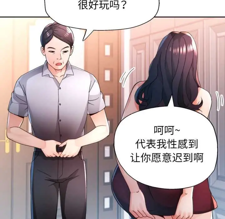 《脱轨关系》第78话图61