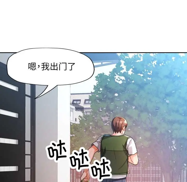 《脱轨关系》第78话图64