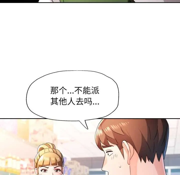 《脱轨关系》第78话图7