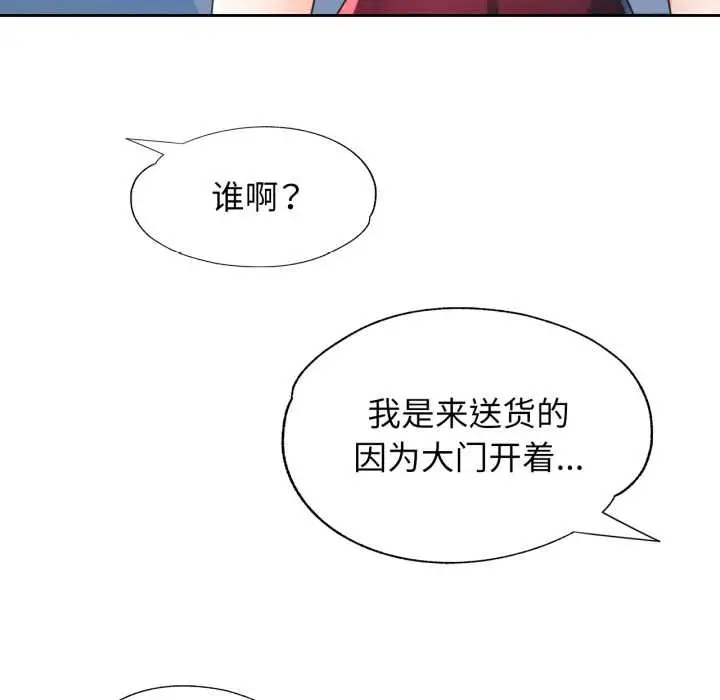 《脱轨关系》第78话图73