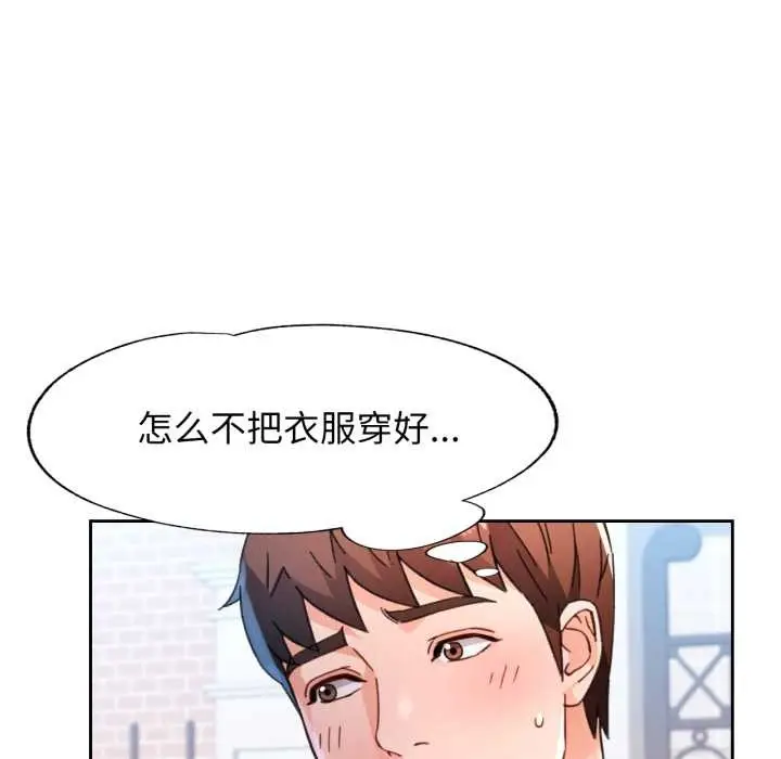 《脱轨关系》第78话图79