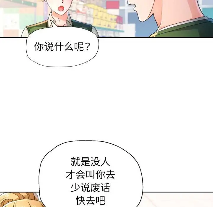 《脱轨关系》第78话图8