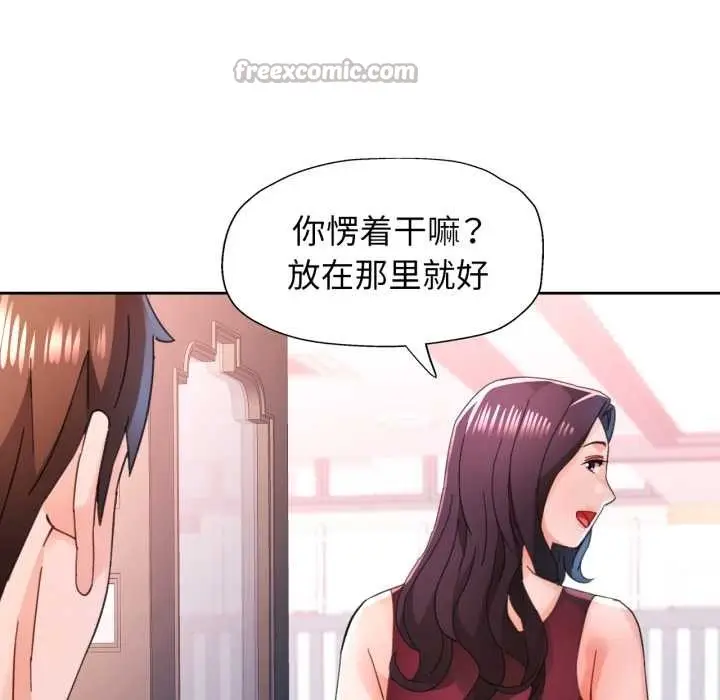 《脱轨关系》第78话图84