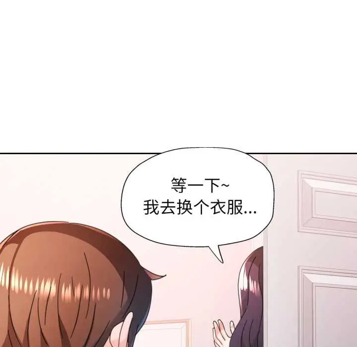 《脱轨关系》第78话图92