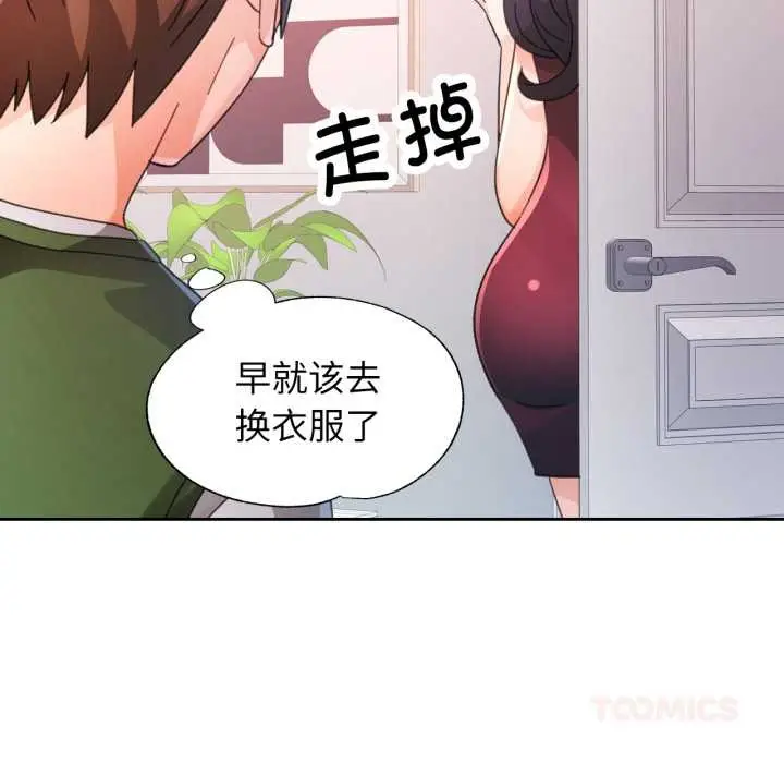 《脱轨关系》第78话图93