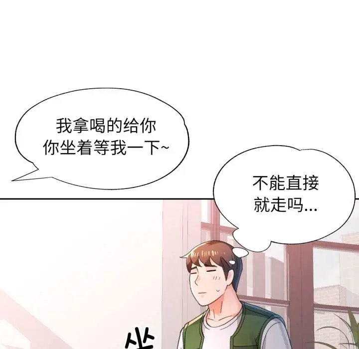 《脱轨关系》第78话图94