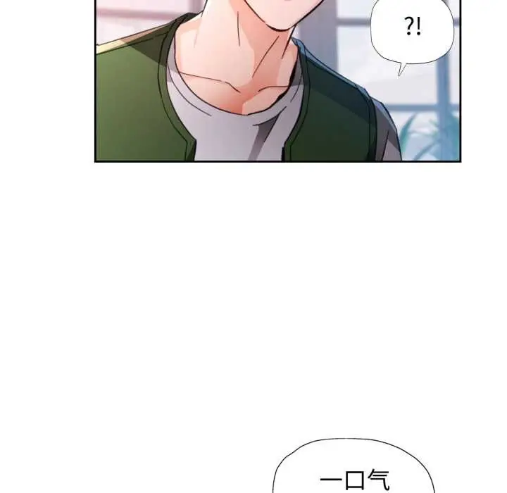 《脱轨关系》第78话图97