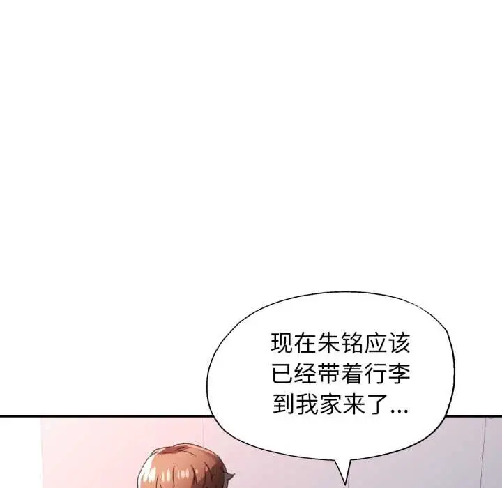 《脱轨关系》第79话图104
