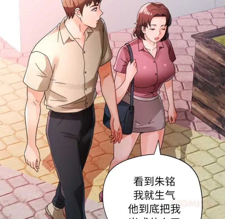 《脱轨关系》第79话图105