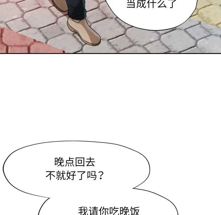 《脱轨关系》第79话图106