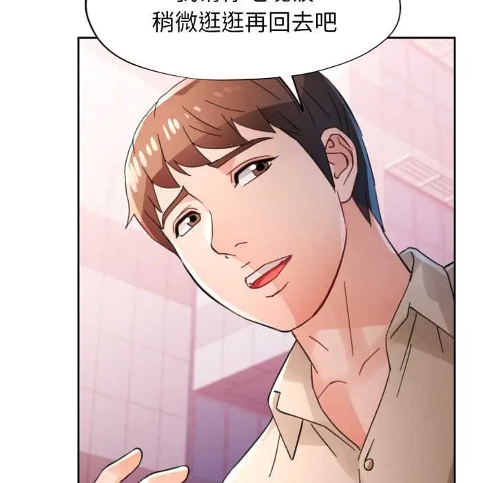 《脱轨关系》第79话图107