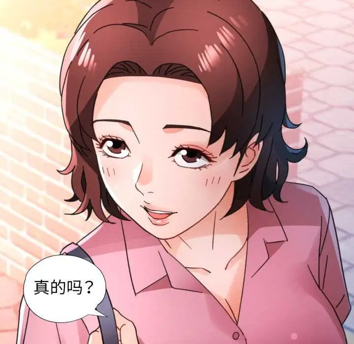 《脱轨关系》第79话图109