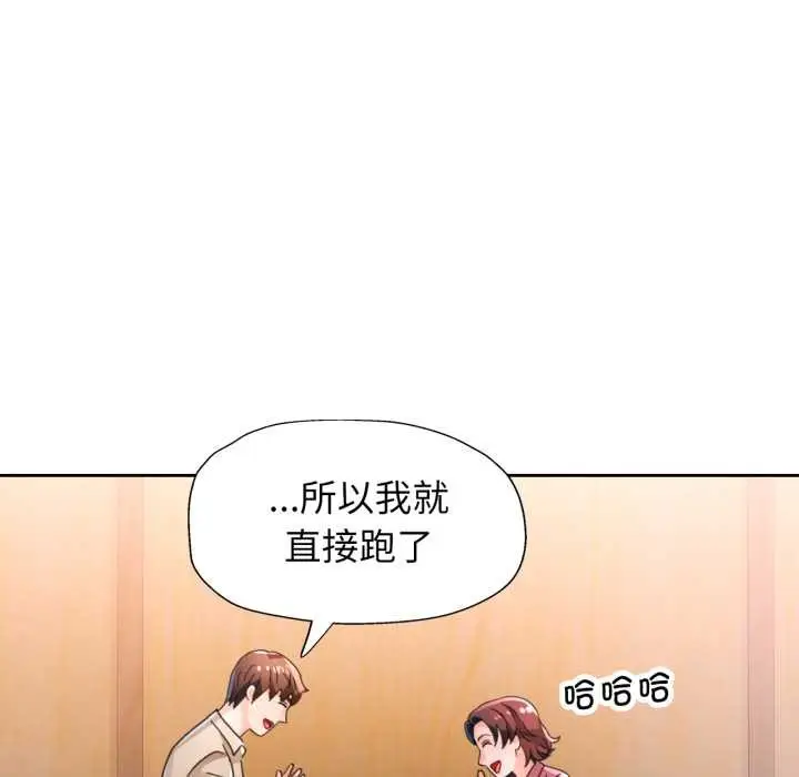 《脱轨关系》第79话图115