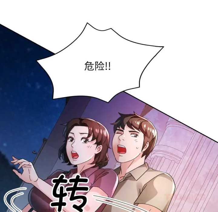《脱轨关系》第79话图123