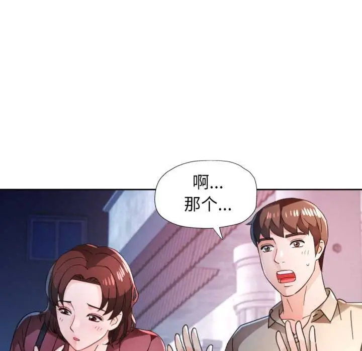 《脱轨关系》第79话图127