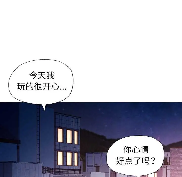《脱轨关系》第79话图131