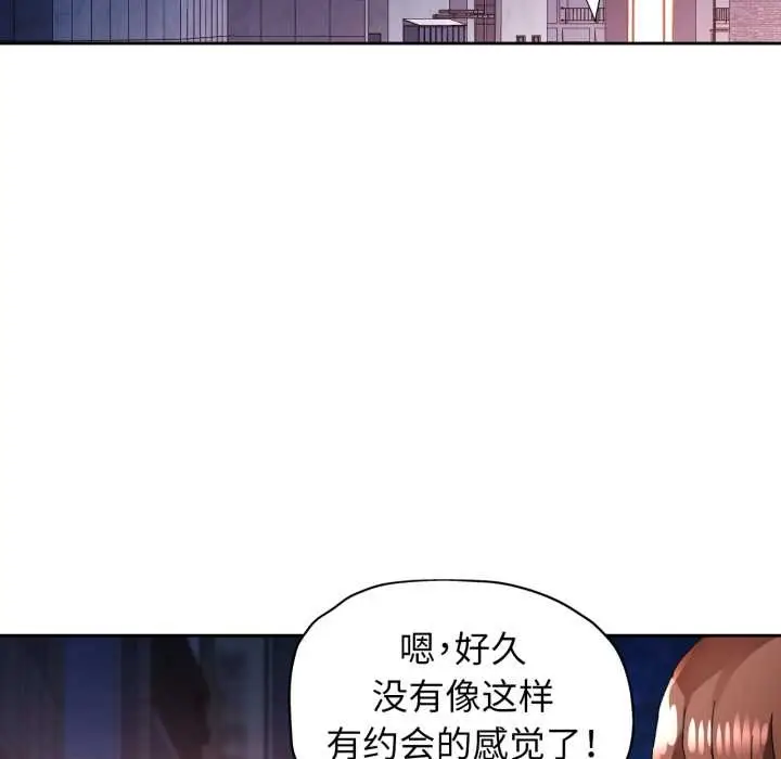 《脱轨关系》第79话图132