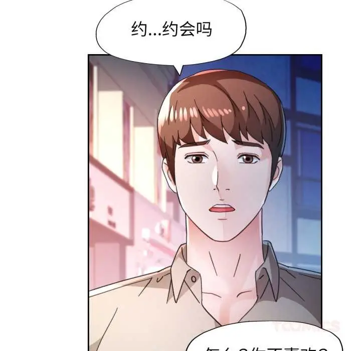 《脱轨关系》第79话图135