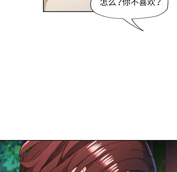 《脱轨关系》第79话图136