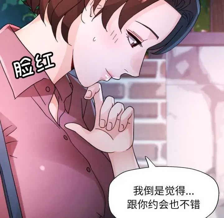 《脱轨关系》第79话图137