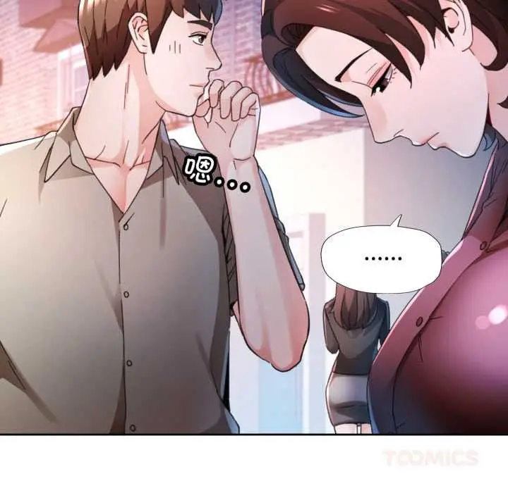 《脱轨关系》第79话图141