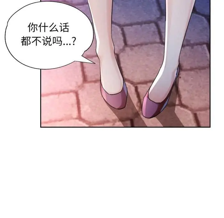 《脱轨关系》第79话图143